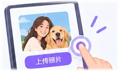 在屏幕上上传人物和宠物照片